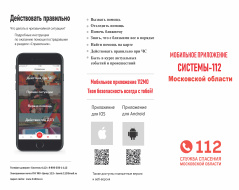 Мобильное приложение системы-  112