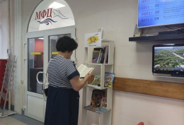 В МФЦ Лобни организовали пункт обмена книгами