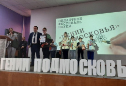 Лицеисты Лобни стали лауреатами  областного фестиваля «Гении Подмосковья»