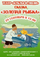 В театре "Куклы и Люди" открыт новый сезон