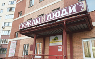 Некоммерческая организация Учреждение Культуры «Театр «Куклы и люди»