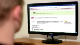 Справку о наличие (отсутствии) судимости можно получить через Госуслуги