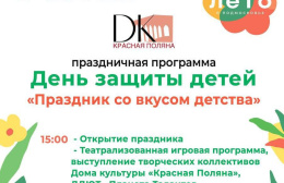 Игры, спектакли, концерты: Лобня отпразднует День защиты детей