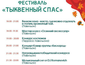 Конкурс костюмов, чай и концерт: жителей Лобни приглашают на фестиваль «Тыквенный спас»
