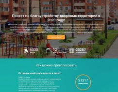Выбери двор, который будет благоустроен в 2020 году, на портале «Добродел» 