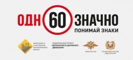В Лобне проводится социальная кампания «Некуда спешить»