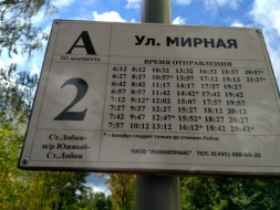 ​​ Автобус №2 сменил маршрут 