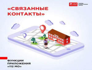 ЕДДС городского округа Лобня информирует
