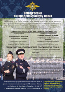 ОМВД России по городскому округу Лобня приглашает на работу ОМВД России по городскому округу Лобня приглашает на работу