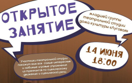 Юных лобненцев приглашают на открытое занятие театральной студии