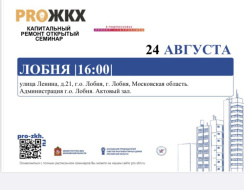 Семинар в рамках  губернаторского проекта "PRO ЖКХ"