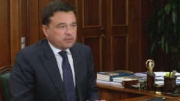 Губернатор Московской области Андрей Воробьев огласил изменения в руководящем составе правительства и кабинете министров