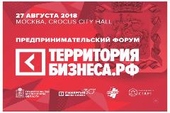 Предпринимательский Форум «Территория бизнеса»