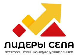 Конкурс «Лидеры села»