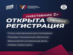 Ветераны СВО из Лобни могут принять участие в региональном проекте «Наставник Z» 