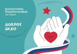 В Лобне пройдет благотворительная акция по сбору гуманитарной помощи для участников СВО В Лобне пройдет благотворительная акция по сбору гуманитарной помощи для участников СВО