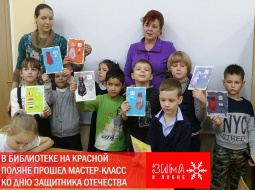 В библиотеке на Красной Поляне прошел мастер-класс ко Дню защитника Отечества