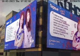 Ученица лобненской школы поздравила первого учителя с помощью баннера Ученица лобненской школы поздравила первого учителя с помощью баннера