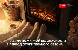 Служба спасения рекомендует Служба спасения рекомендует