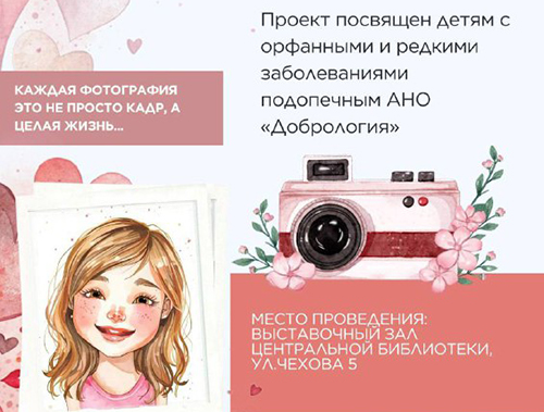 В Лобне откроется фотовыставка «Свой среди чужих», посвященная детям с ограниченными возможностями здоровья