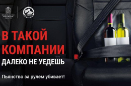В Московской области стартовал социальный раунд по безопасности дорожного движения "Трезвый водитель"