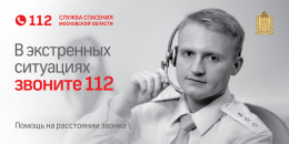 ЕДДС Лобни находится в постоянной готовности к защите населения