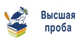 Школьников Лобни приглашают побороться за победу на олимпиаде «Высшая проба»