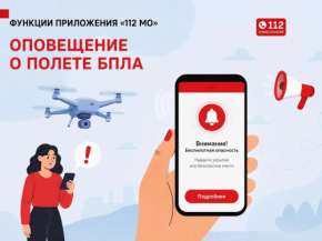 В Московской области работает мобильное приложение «112 МО» В Московской области работает мобильное приложение «112 МО»