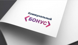 Программа «Коммунальный бонус» стартует в Подмосковье 1 мая