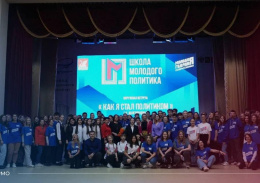 Молодогвардейцы Лобни приняли участие в проекте «Школа молодого политика» Молодогвардейцы Лобни приняли участие в проекте «Школа молодого политика»