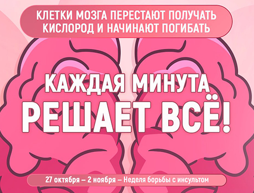 Инсульт Инсульт