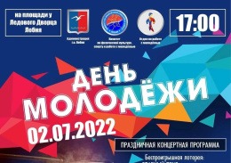 В Лобне пройдут праздничные мероприятия ко Дню молодёжи
