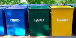 Лобня вошла в число лучших муниципалитетов по подготовке к раздельному сбору мусора