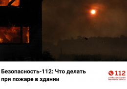 Служба 112 рекомендует