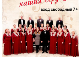 Лобненцев приглашают на концерт хора ДК «Луговая» «Музыка наших сердец»