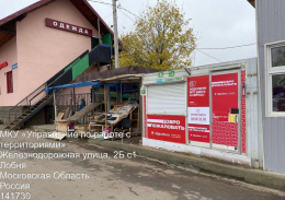 В Лобне проверили торговые объекты