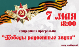 Лобненцев приглашают на концерт в честь Дня Победы