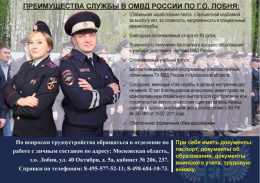 ОМВД России по городскому округу Лобня проводит набор на службу