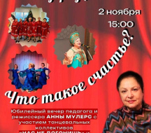 Жителей Лобни приглашают на юбилейный вечер режиссера Анны Мулер Жителей Лобни приглашают на юбилейный вечер режиссера Анны Мулер