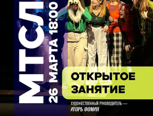 Мини-скетчи и чтение по ролям: в Лобне пройдет открытое занятие для юных актеров