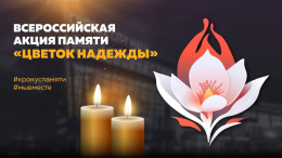 Школьники Лобни участвуют во всероссийской акции памяти