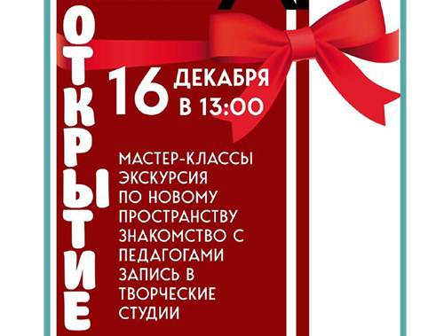 В микрорайоне Восточный города Лобня открывается новое творческое пространство