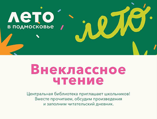 В Лобне стартует читательский марафон В Лобне стартует читательский марафон