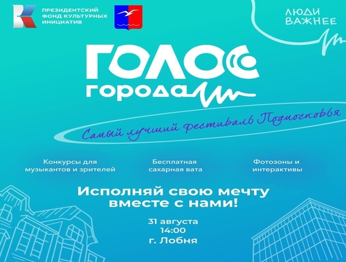 Более 100 артистов, мастер-классы и сладкая вата – в Лобне пройдет масштабный фестиваль