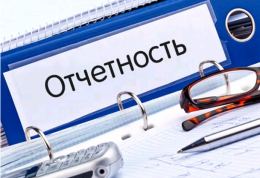 15 марта – последний день сдачи отчетности за февраль 2019 года