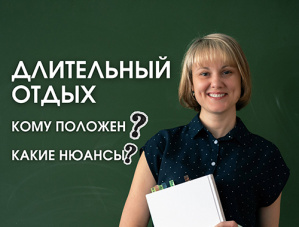 Дополнительный отпуск по закону 