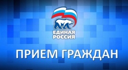 График приема граждан депутатами ВПП «Единая Россия» совета депутатов Лобни на октябрь 2019 года