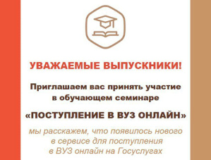 Лобненцев приглашают на семинар по онлайн-поступлению в вузы