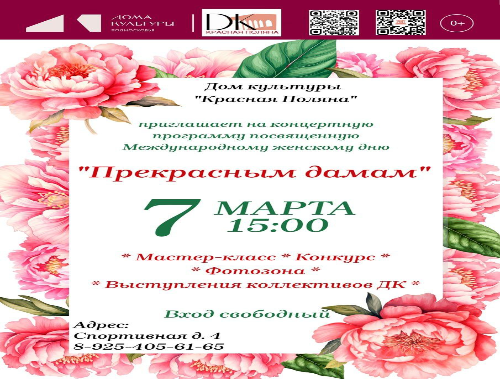 В лобненском ДК «Красная Поляна» пройдет концерт к Международному женскому дню