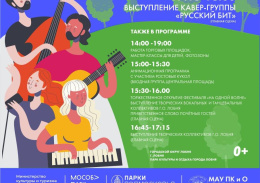 В Лобне пройдет фестиваль «На одной волне»